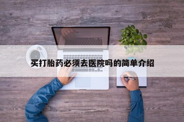流产药微信资讯 第19页