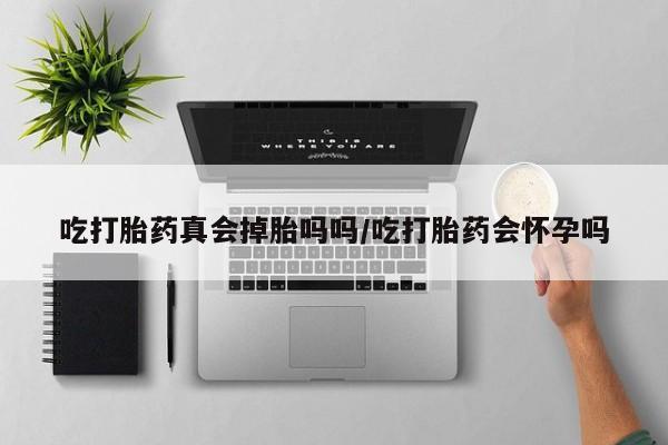 流产药微信资讯 第6页