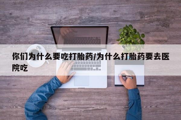 流产药微信要闻 第5页
